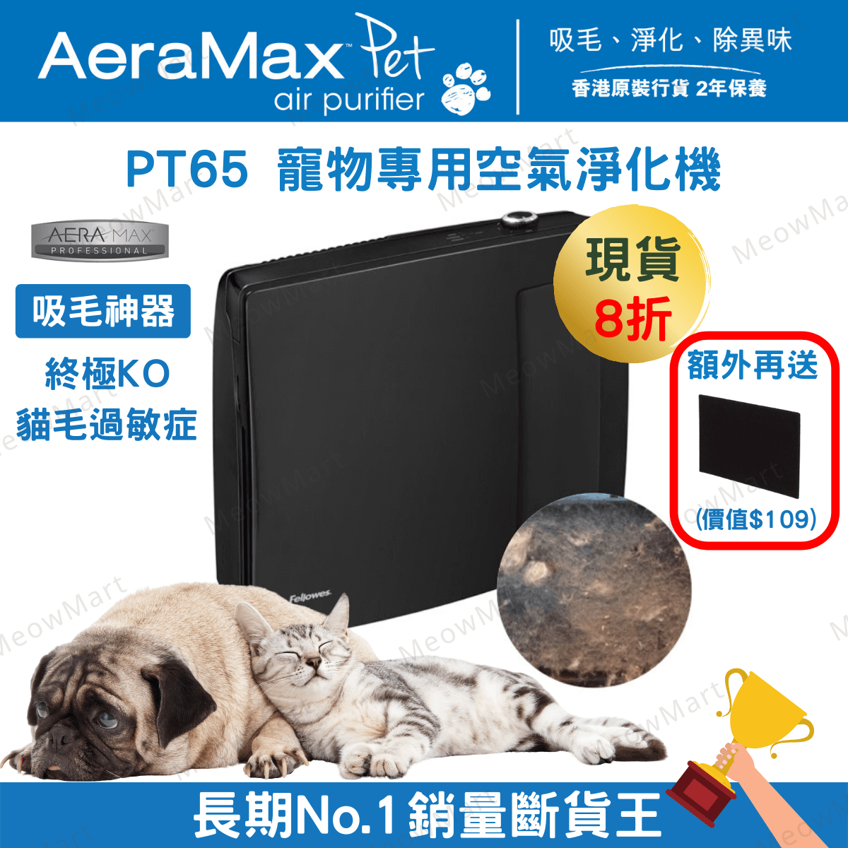 aeramax pt65, aeramax pt65 寵物專用空氣淨化機, aeramax pt65, aeramax 空氣清新機, 寵物專用空氣淨化機,  寵物空氣清新機, 空氣淨化機, 空氣清新機, 寵物換毛, 換毛季, 貓毛, 貓毛過敏