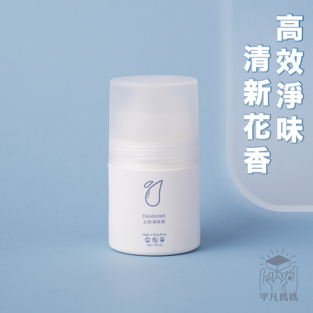 天然淨味劑 | Deodorant