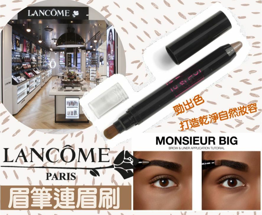 【預購】Lancome G093056 Monsieur Big Brow眉筆連眉刷(啡色)