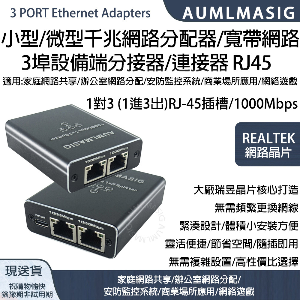 AUMLMASIG 3 PORT Ethernet Adapters 小型/微型千兆網路分配器/寬帶網路 3埠設備端分接器/連接器 RJ45 適用:家庭網路共享/辦公室網路分配/安防監控系統/商業場所應用/網絡遊戲