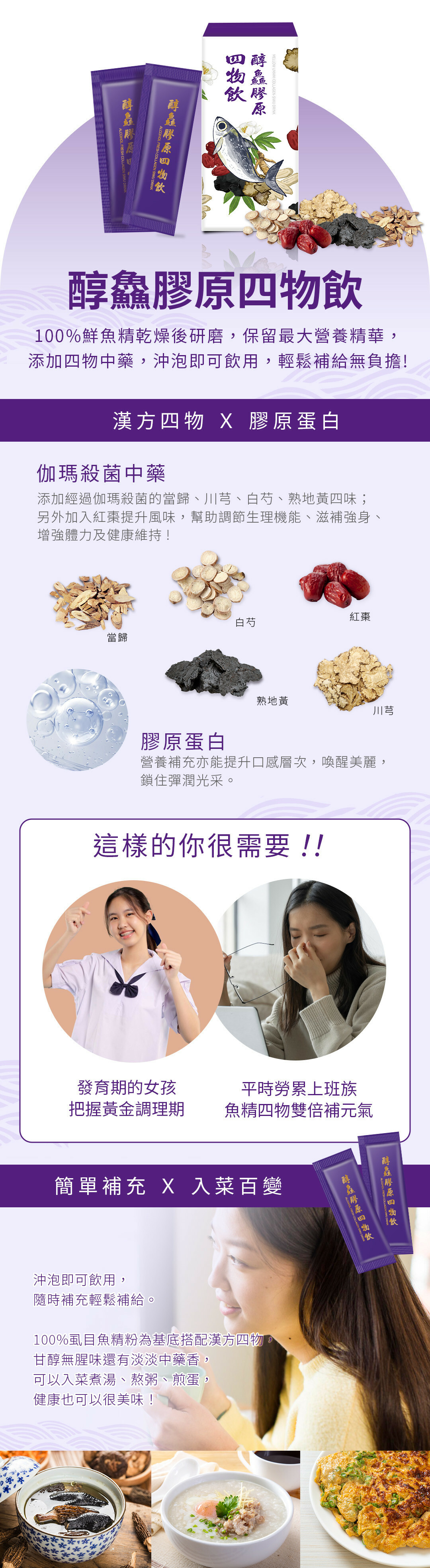 海浬寶 醇鱻膠原四物飲(7包/盒)