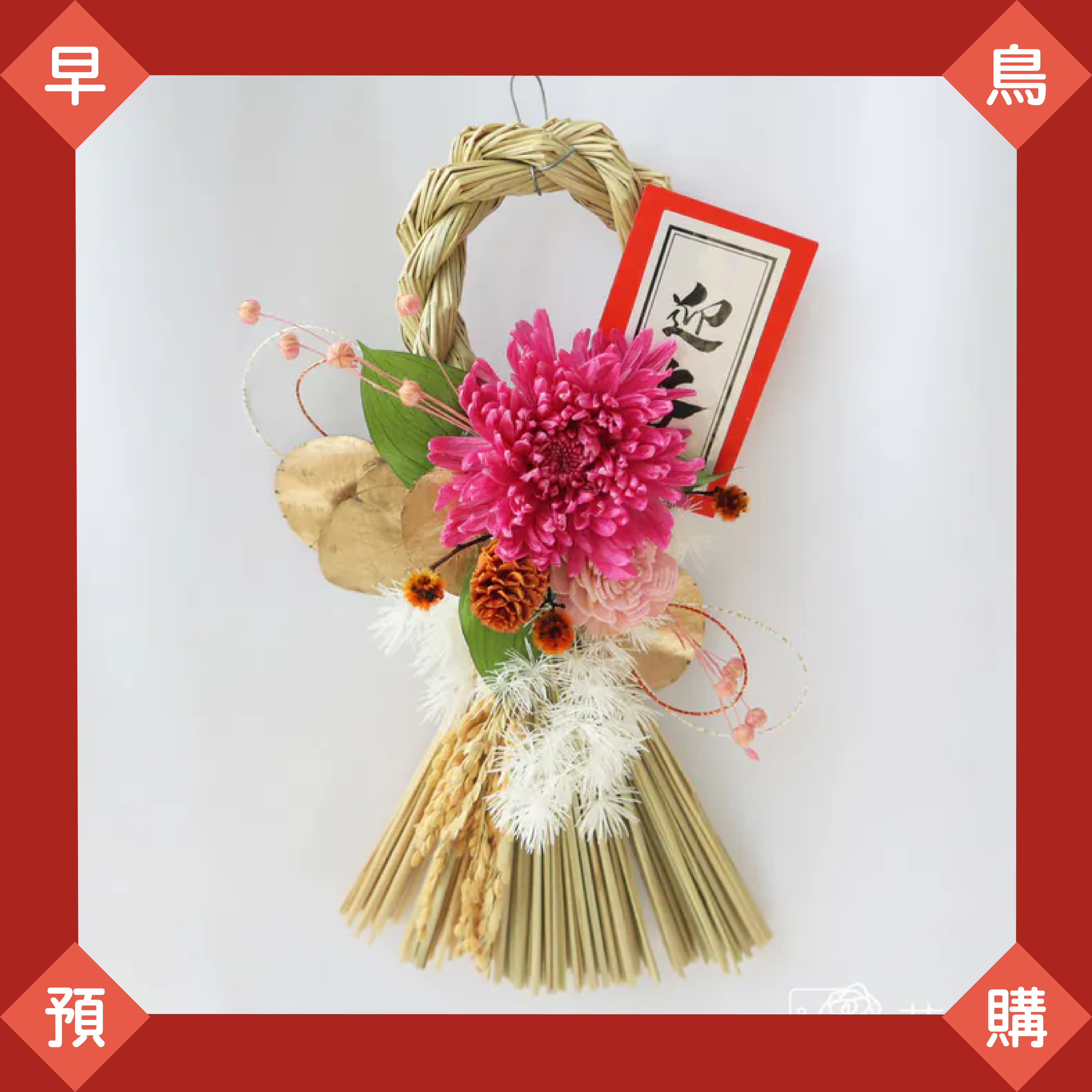 11月早鳥預購|紅粉佳人注連繩(超商1/2出貨,黑貓1/10出貨)