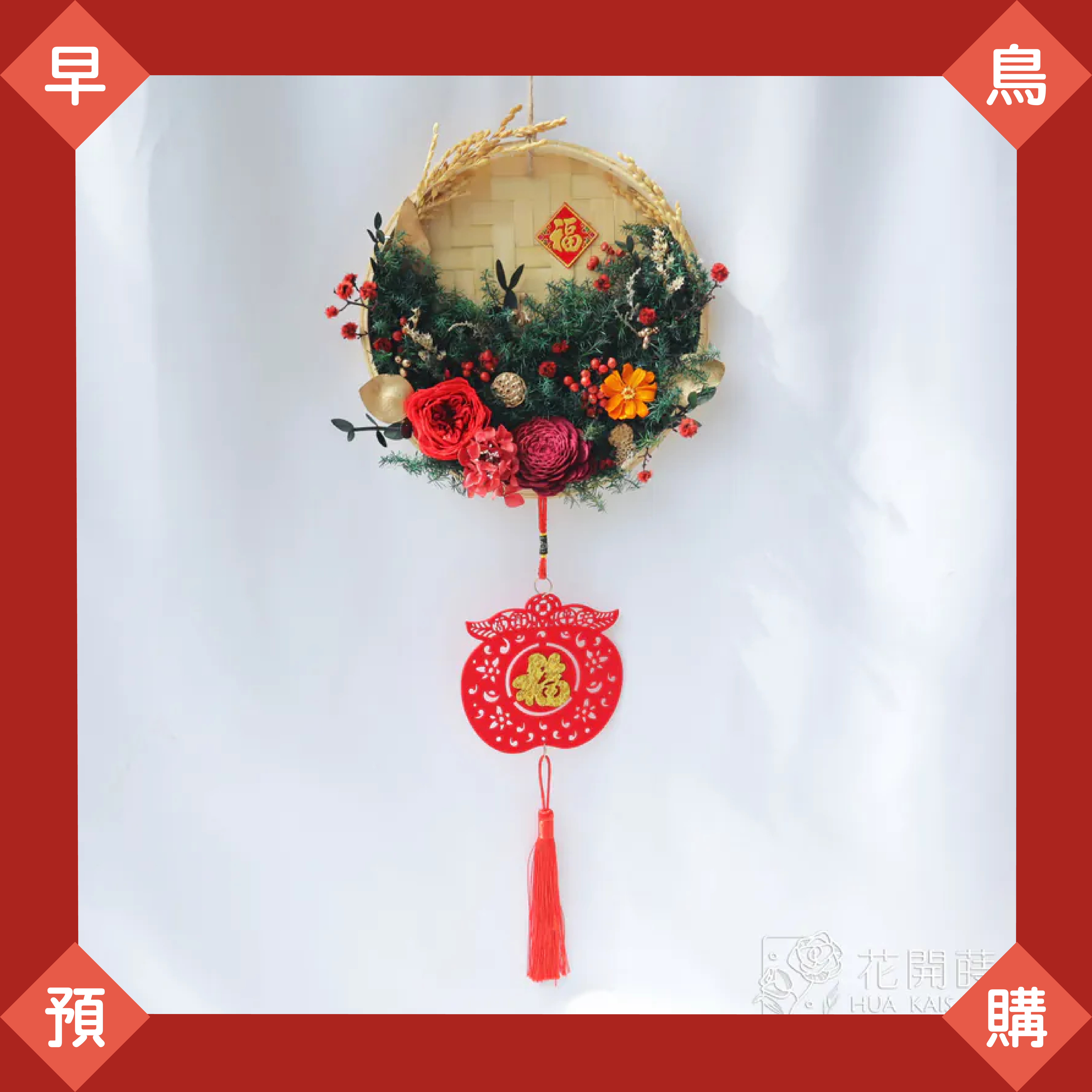 11月早鳥預購|奼紫嫣紅米篩(超商1/2出貨,黑貓1/10出貨)