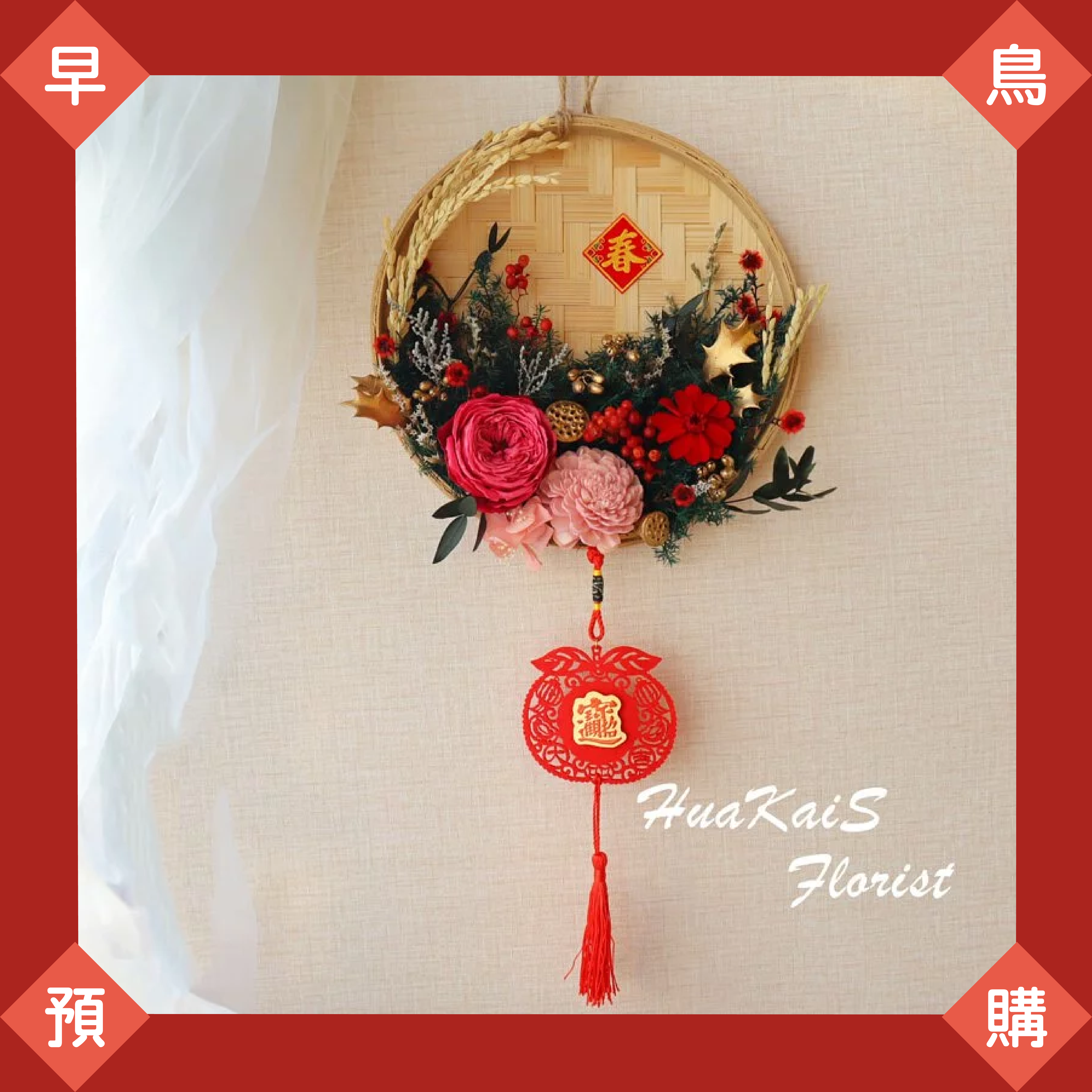 11月早鳥預購|春暖花開米篩(超商1/2出貨,黑貓1/10出貨)