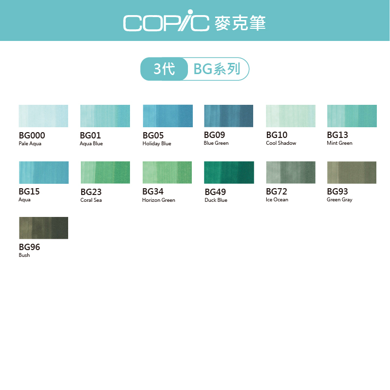 日本 COPIC Ciao 180色 3代麥克筆【BG系列】*單支販售*