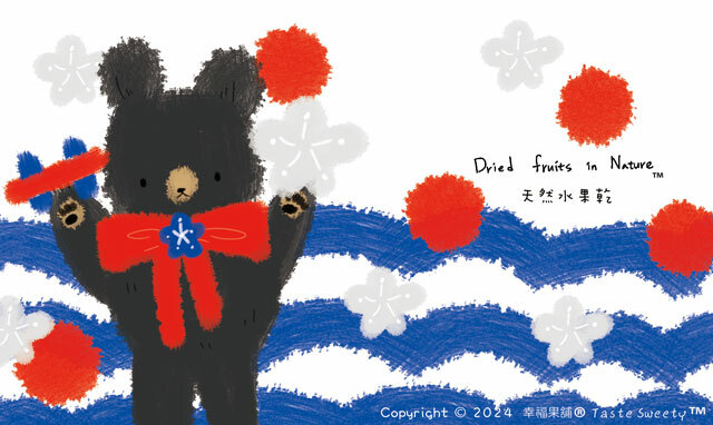 幸福果舖 Taste Sweety - 雙十梅花熊水果乾-獨享包