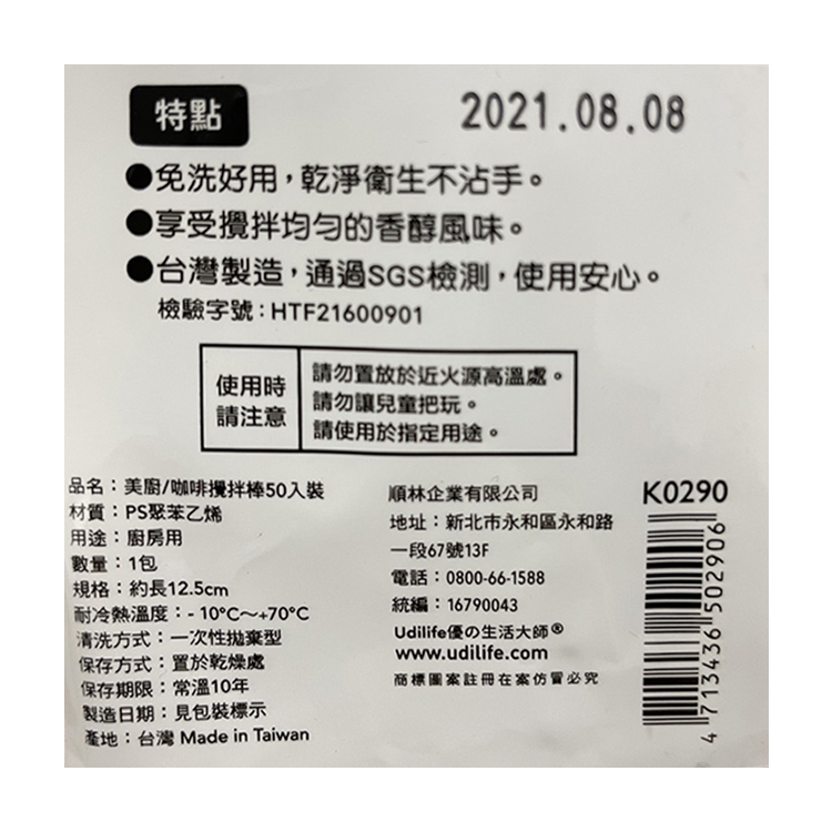 【美廚】咖啡攪拌棒50入/包 ⭐台灣製造