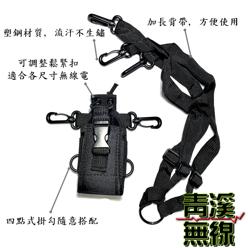 無線電背袋 多功能 四點式 皮套 無線電 對講機 運動 背袋 背帶 皮套 無線電皮套 對講機皮套 對講機背袋 三用戰術背袋