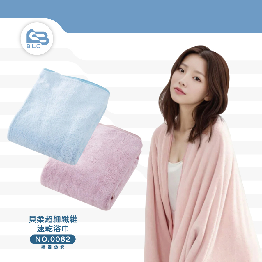 126貝柔超細纖維速乾浴巾0082