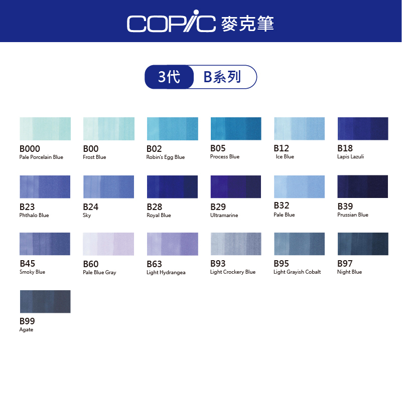日本 COPIC Ciao 180色 3代麥克筆【B系列】*單支販售*