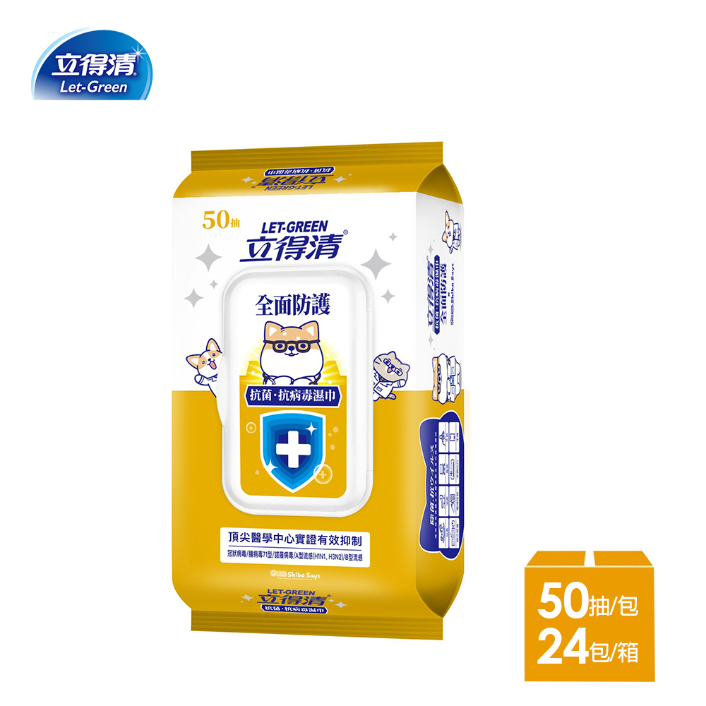 【立得清】柴語錄 抗菌.抗病毒濕巾（全面防護）50抽x24包-箱購