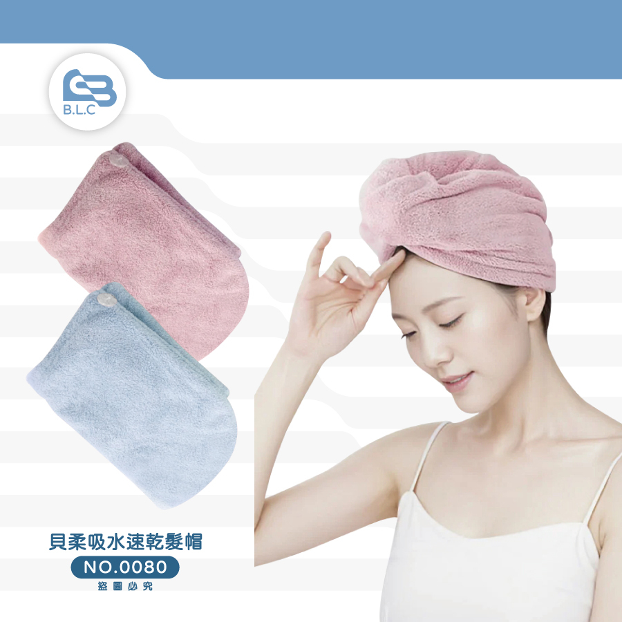 126貝柔吸水速乾髮帽0080