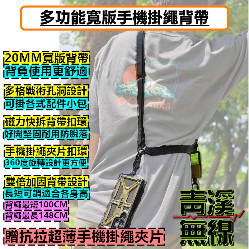 智慧型手機背帶 送手機夾片 戶外機能多功能掛繩 機能背帶 手機掛繩 相機掛繩 手機背繩 機能繩 快扣背繩 手機斜揹帶 頸掛背