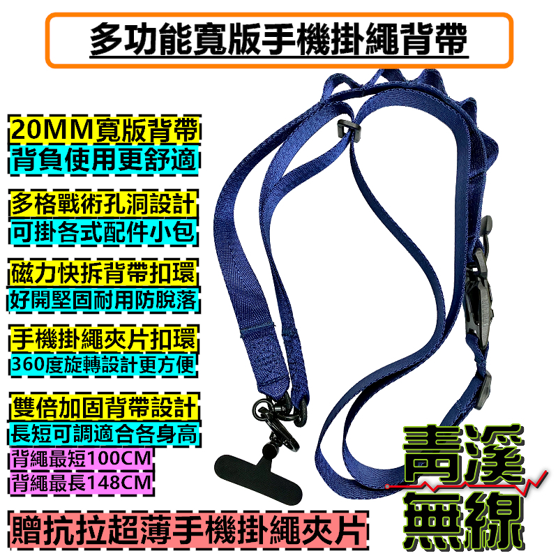 智慧型手機背帶 送手機夾片 戶外機能多功能掛繩 機能背帶 手機掛繩 相機掛繩 手機背繩 機能繩 快扣背繩 手機斜揹帶 頸掛背