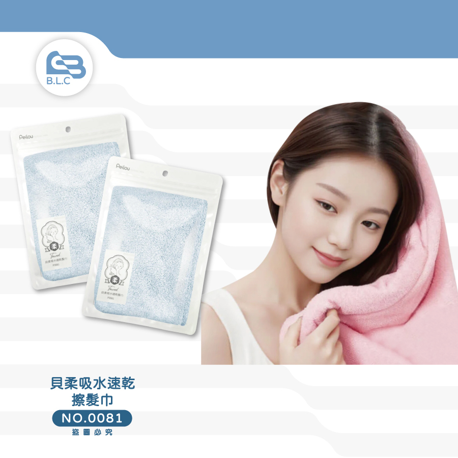 126貝柔吸水速乾擦髮巾0081