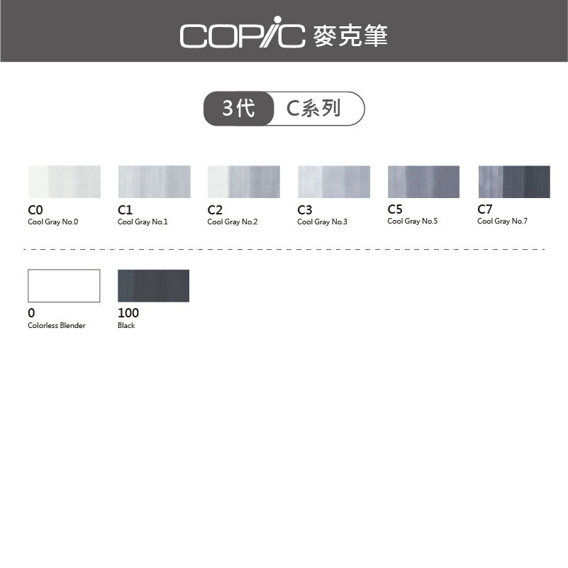 日本 COPIC Ciao 180色 3代麥克筆【C系列-0-100】*單支販售*