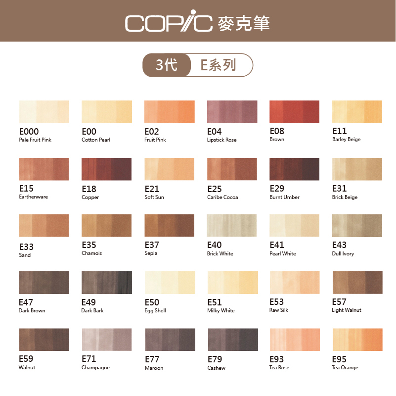 日本 COPIC Ciao 180色 3代麥克筆【E系列】*單支販售*