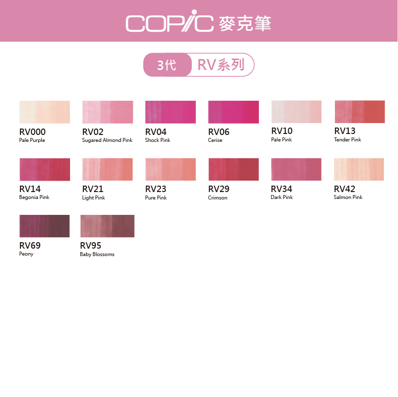 日本 COPIC Ciao 180色 3代麥克筆【RV系列】*單支販售*