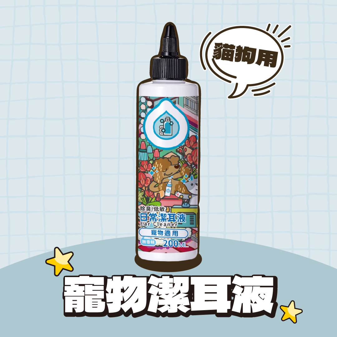 臭味滾｜無香低敏潔耳液