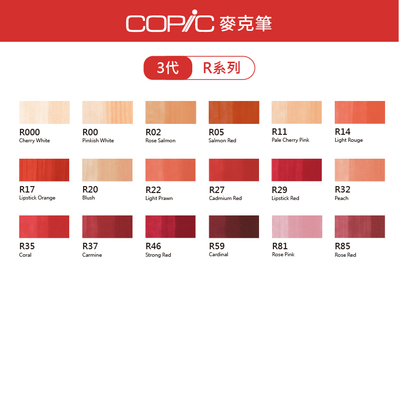 日本 COPIC Ciao 180色 3代麥克筆【R系列】*單支販售*