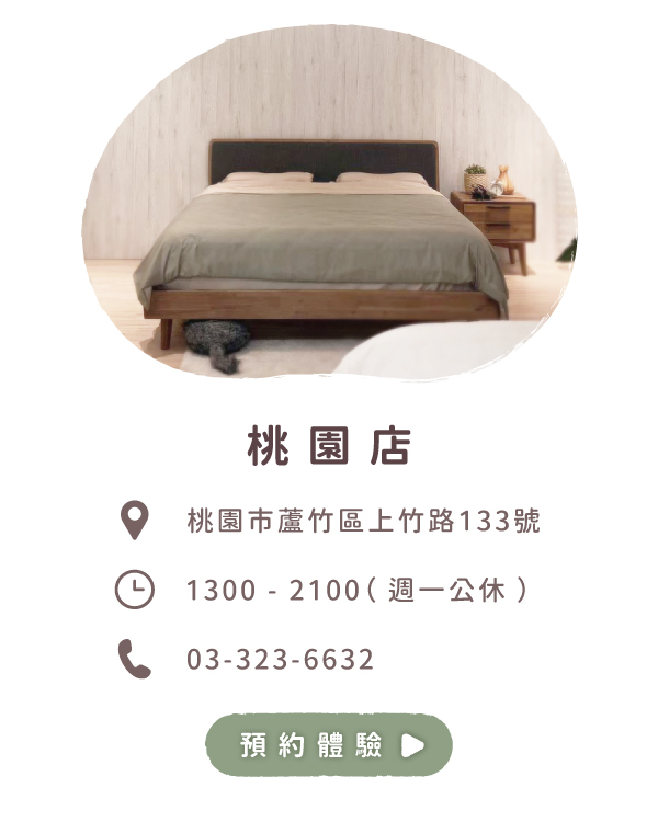 LOVEFU桃園睡眠體驗店預約