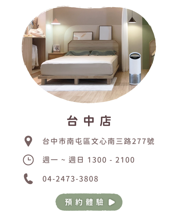 LOVEFU台中睡眠體驗店預約