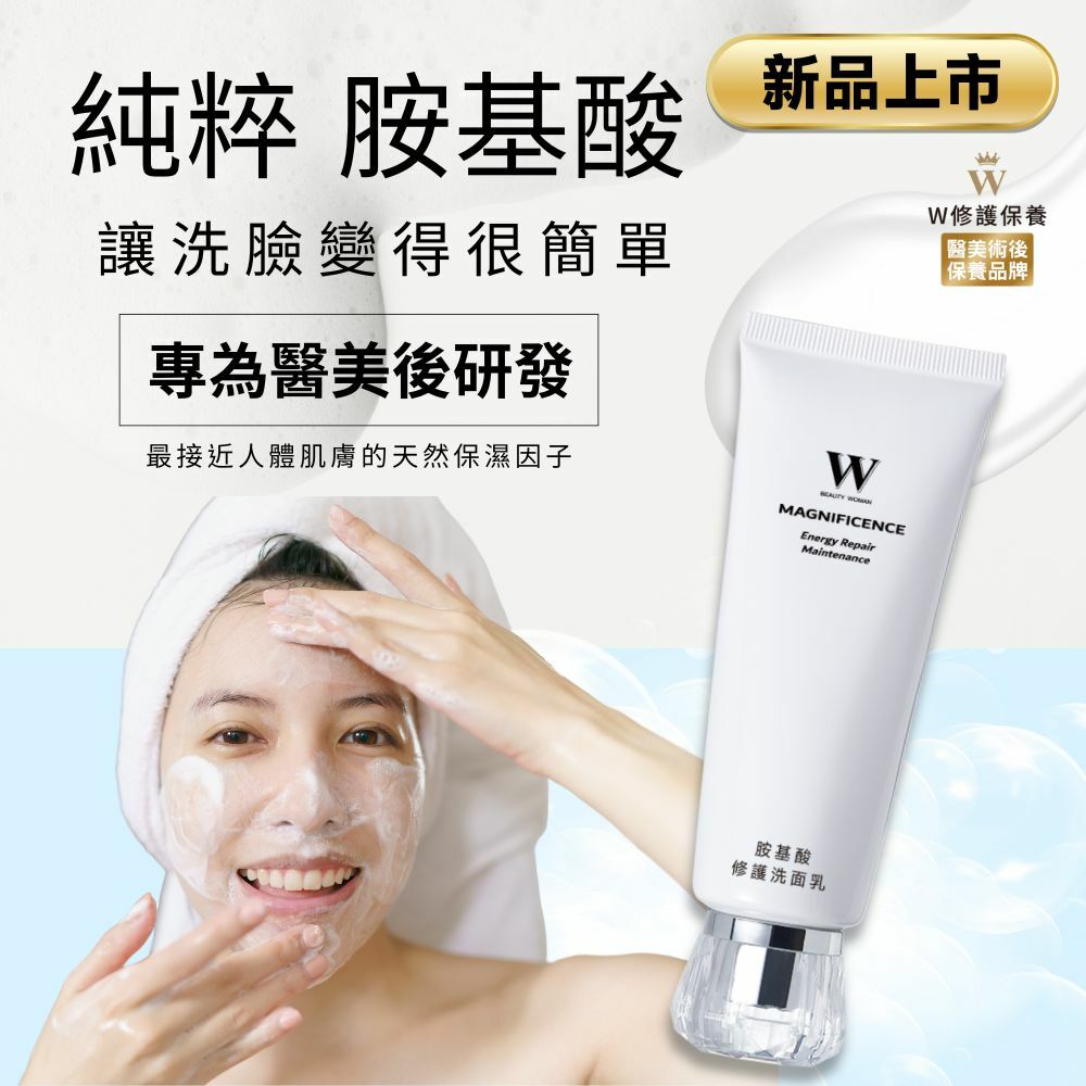 高濃縮胺基酸洗面乳 醫美後保溼修護 舒緩乾燥 淨化毛孔 粉刺痘痘必備