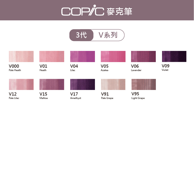 日本 COPIC Ciao 180色 3代麥克筆【V系列】*單支販售*