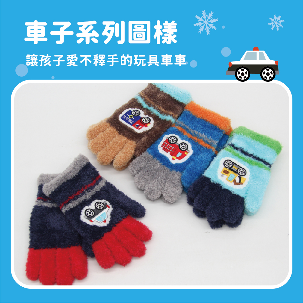 【肌暖】台灣製 汽車系列童款 兒童車車繡片萊卡手套丨C7644