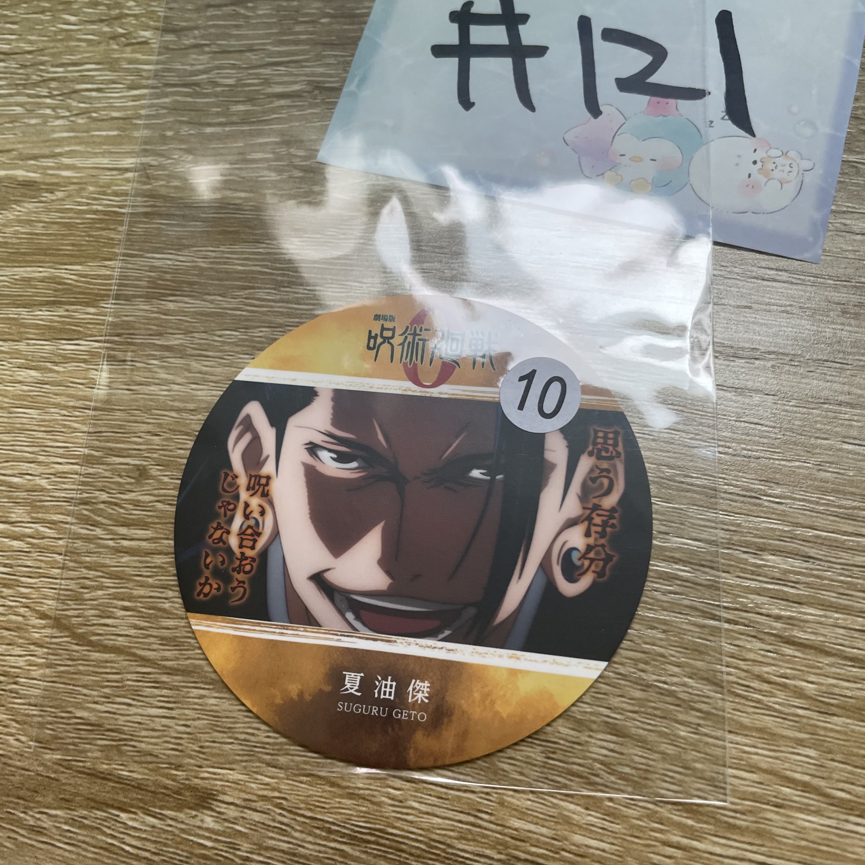 咒術迴戰  傑 杯墊#121