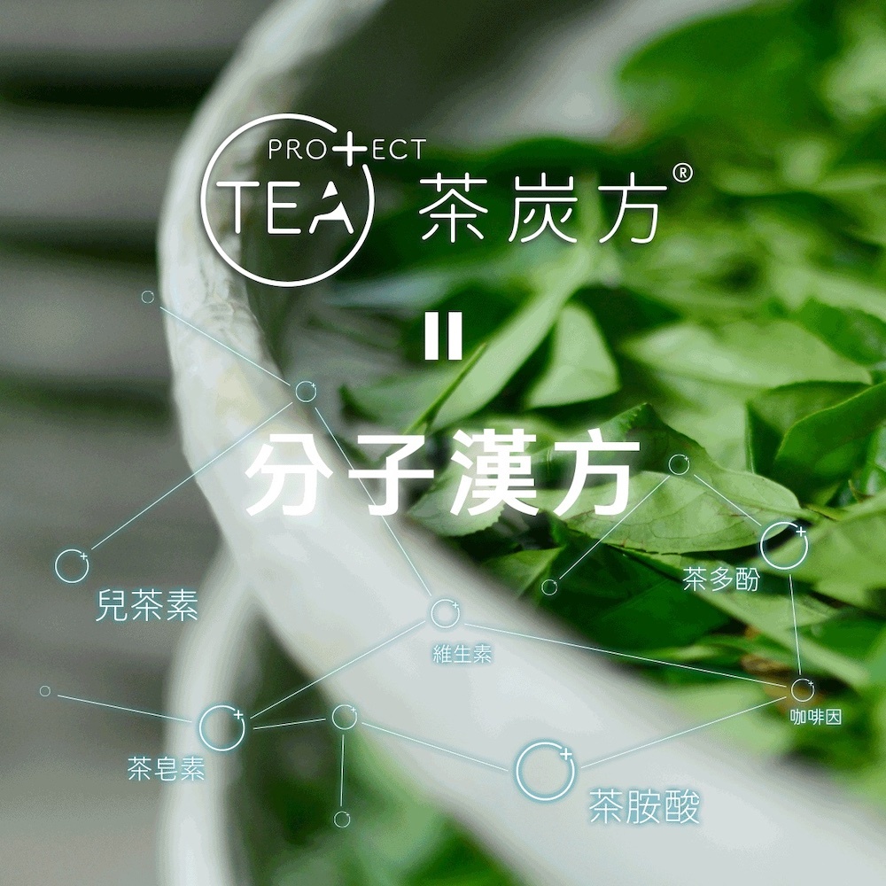 茶炭方，就是分子漢方