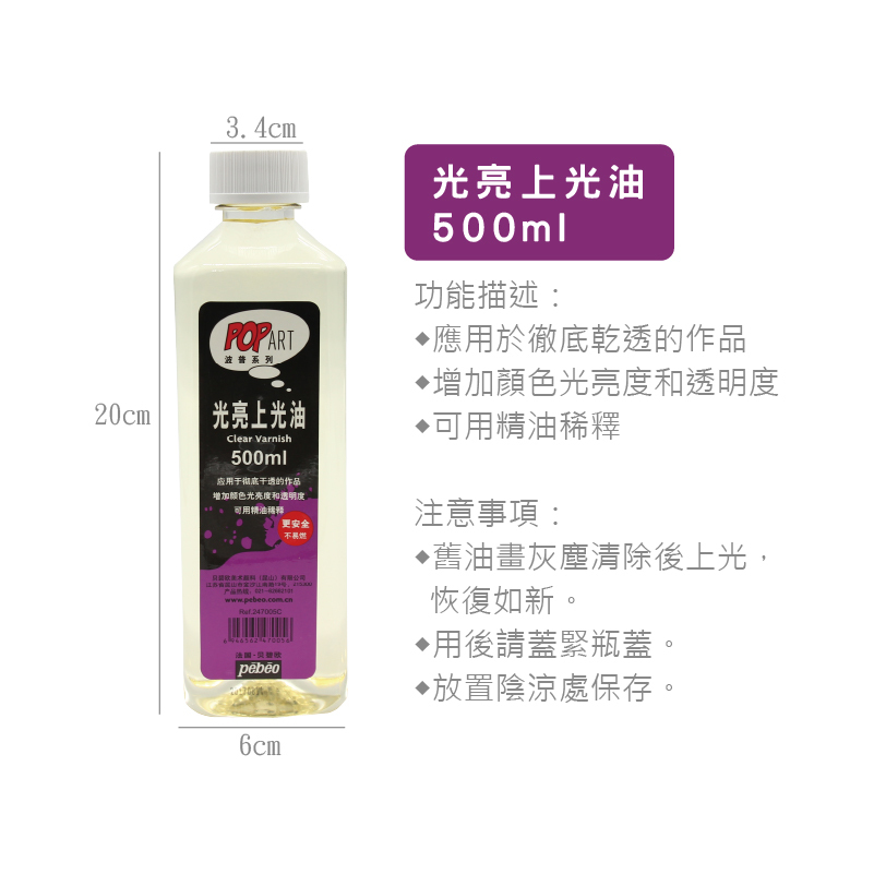Pebeo貝碧歐 光亮上光油500ml /油彩保護光油噴霧400ml【買一送一】油畫媒介