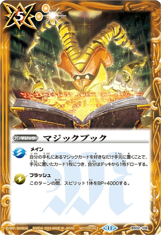BS02-108 マジックブック(パルムイラスト)
