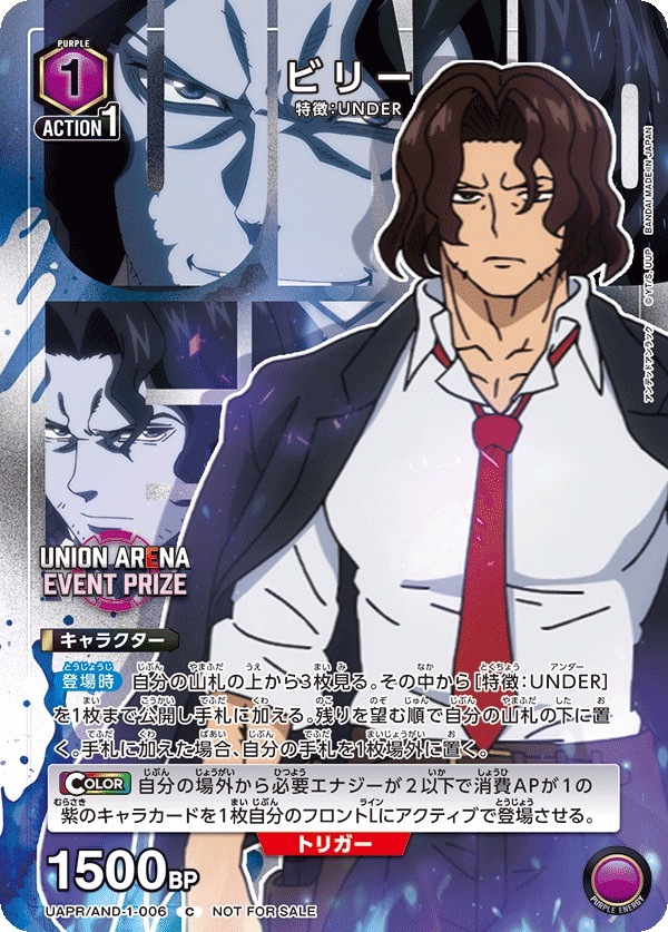 UAPR/AND-1-006 比利