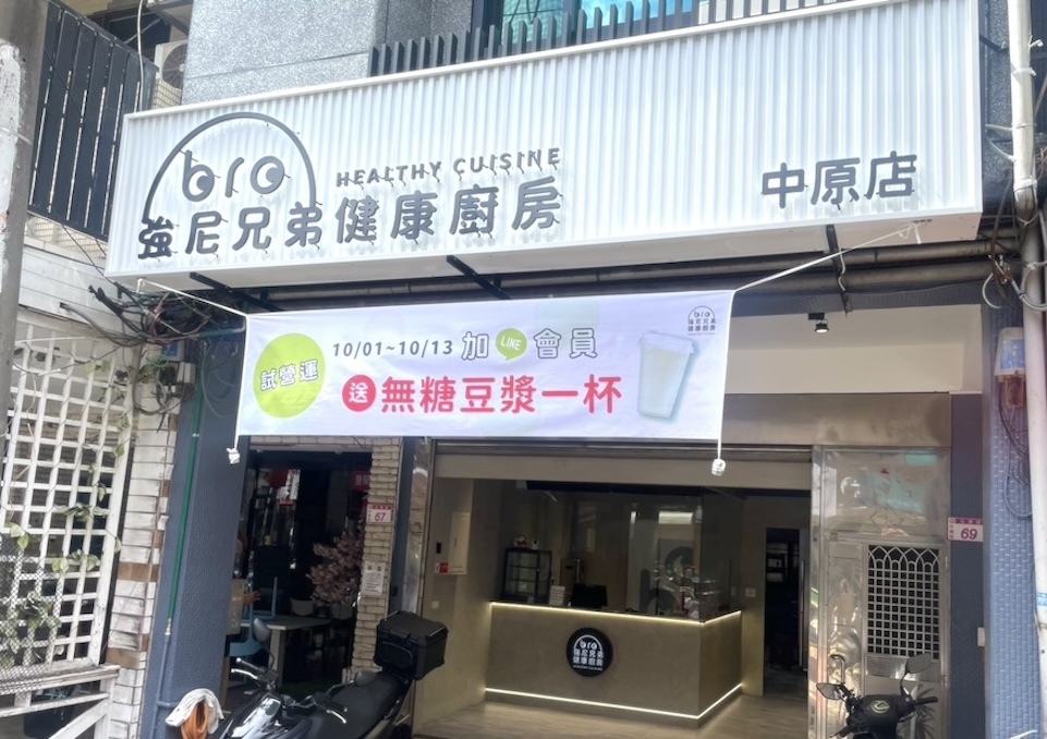 強尼兄弟,JohnnyBro,中原健康餐,桃園中壢健康餐