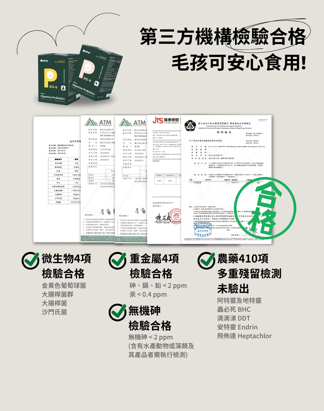 Oh!Pet Pro6腸胃專科第三方檢驗合格通過