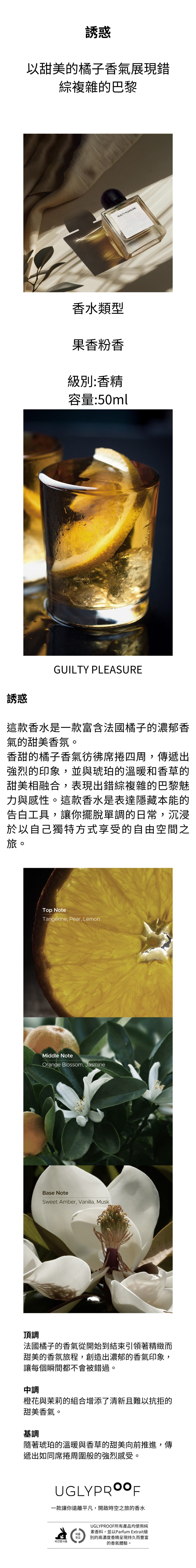 誘惑香水瓶,設計典雅,展現迷人的魅力,散發著濃郁的花香與辛香氣息,容量為50ml,適合浪漫場合使用。