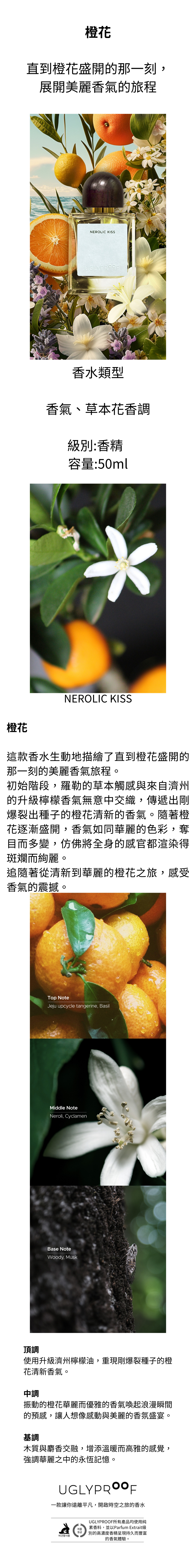 橙花香水瓶,色彩明亮,展現清新的橙花香氣,設計精美,散發著柔和的花香和果香,容量為50ml,適合日常使用和輕鬆場合。