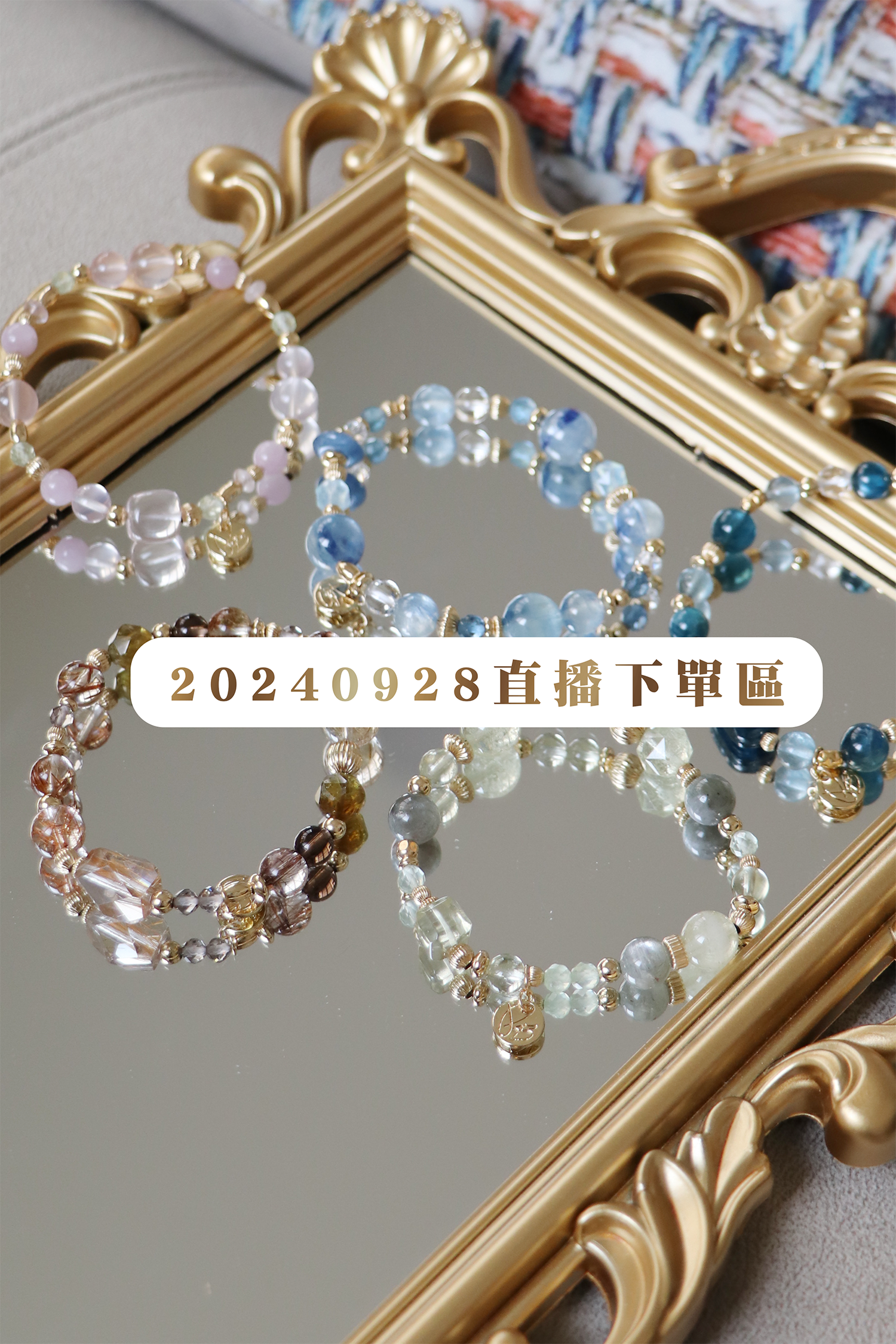 ［直播場下單區］240928