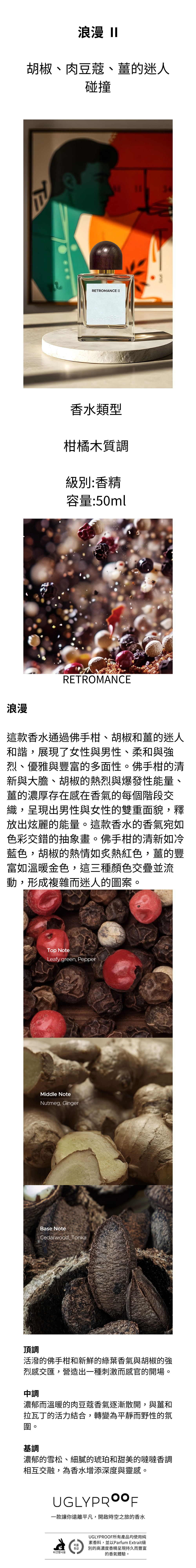 浪漫香水瓶,設計優雅且浪漫,散發著柔和的花香與果香,容量為50ml,適合約會和特殊場合,喚起浪漫情懷。