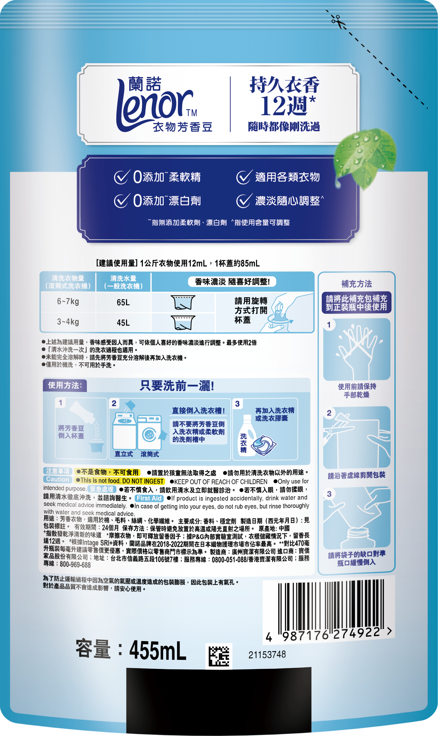 【蘭諾】LENOR衣物芳香豆春暖晨露455ml (補充包)