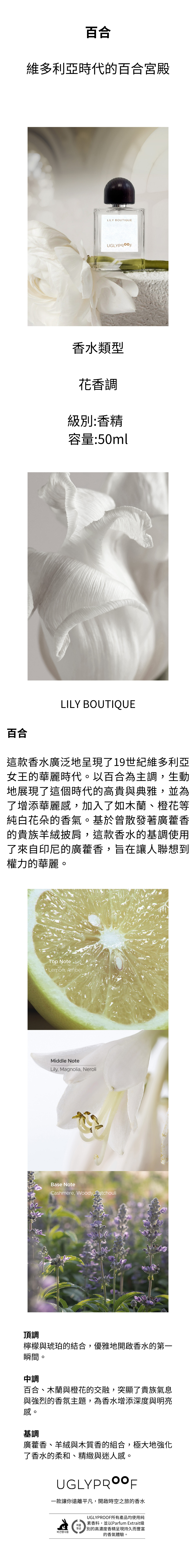百合香水瓶,設計簡約高雅,散發純淨的百合花香,帶有淡雅的花香調,容量為50ml,適合喜愛清新花香的使用者。