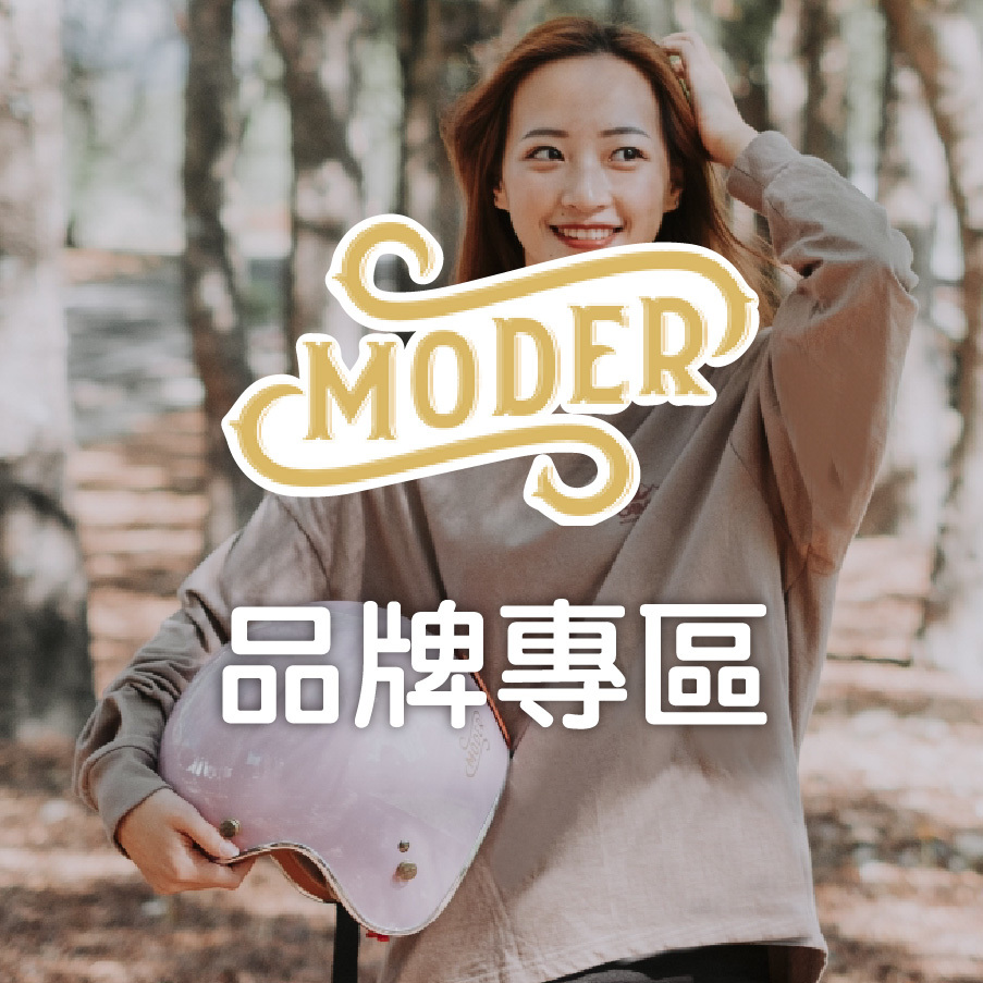 安信騎士 | MODER 摩德 安全帽