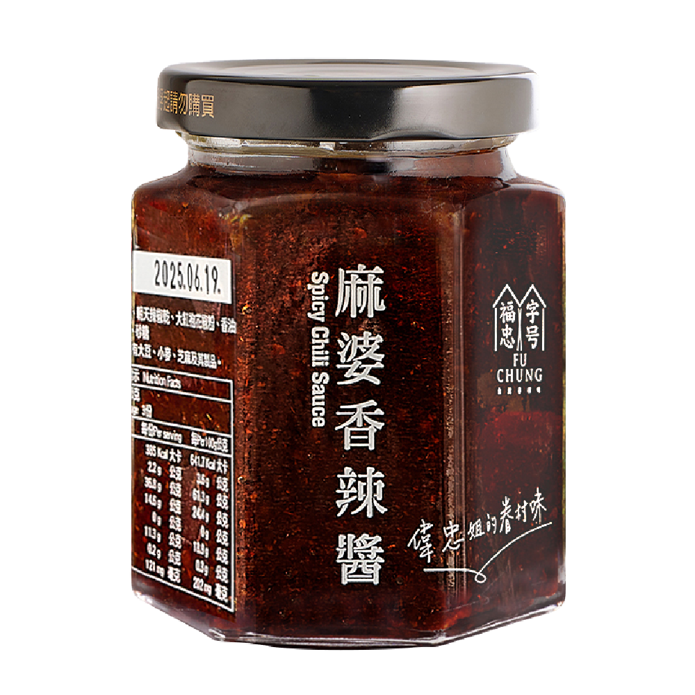福忠字號-麻婆香辣醬(純素)