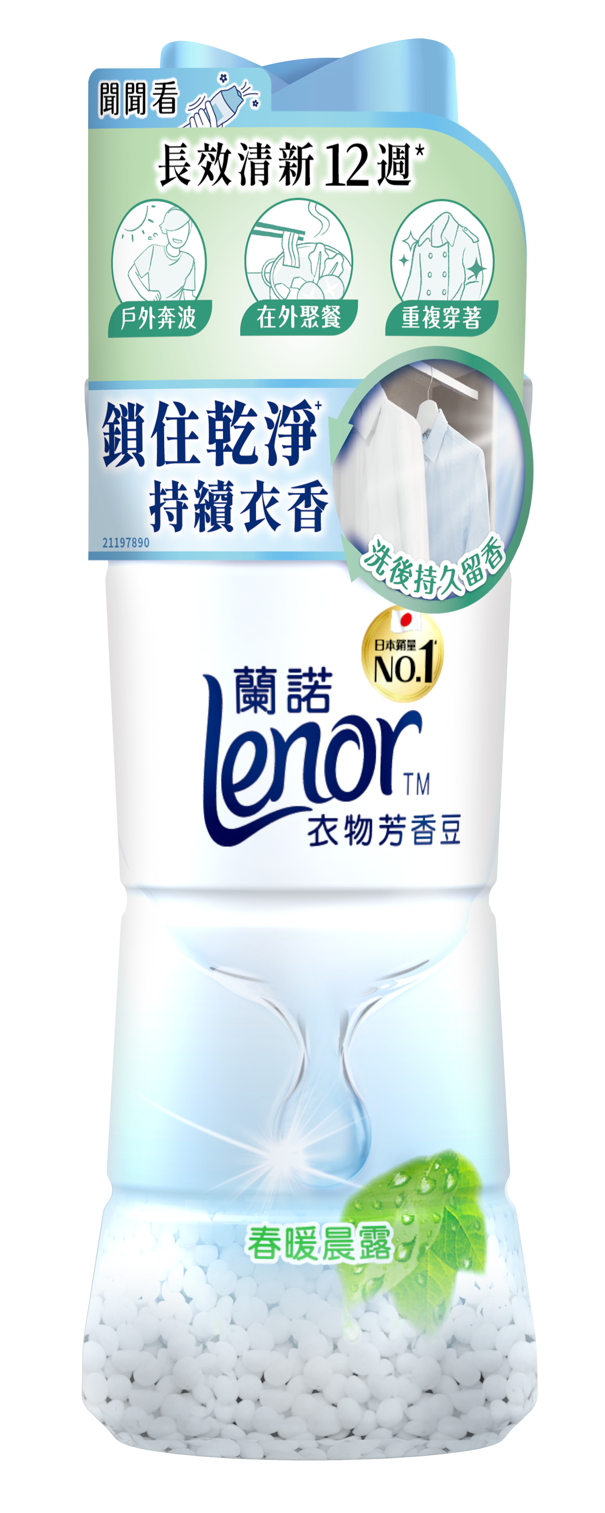 【蘭諾】LENOR衣物芳香豆春暖晨露470ml
