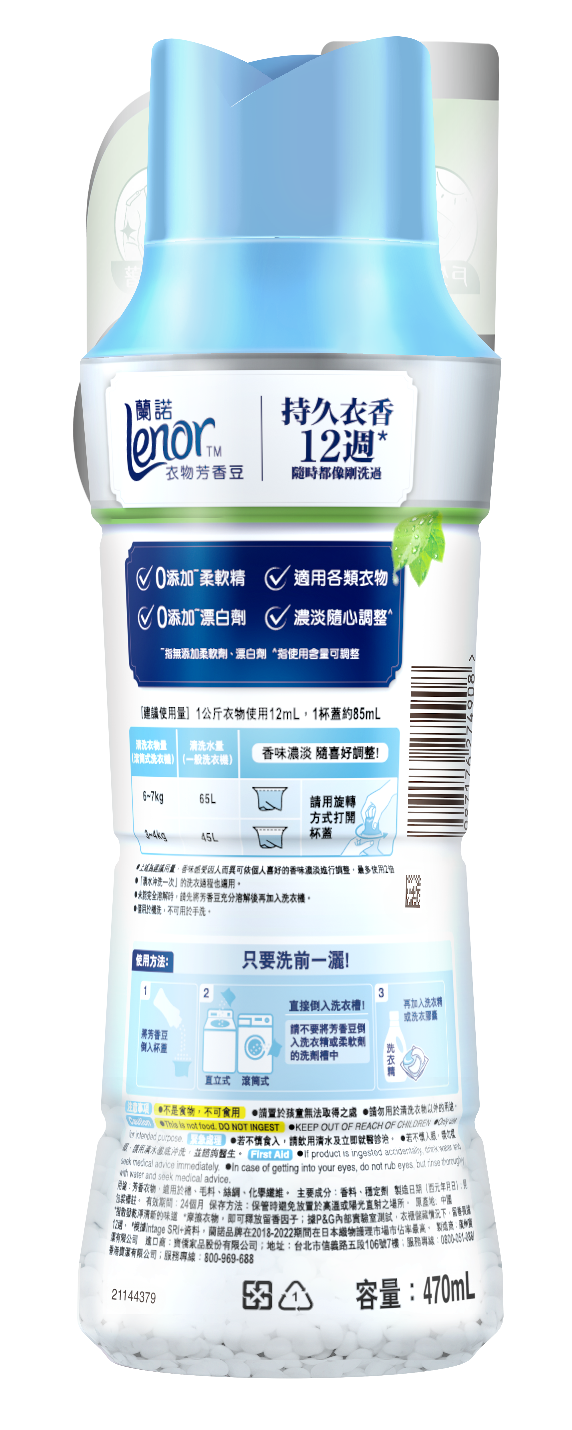 【蘭諾】LENOR衣物芳香豆春暖晨露470ml