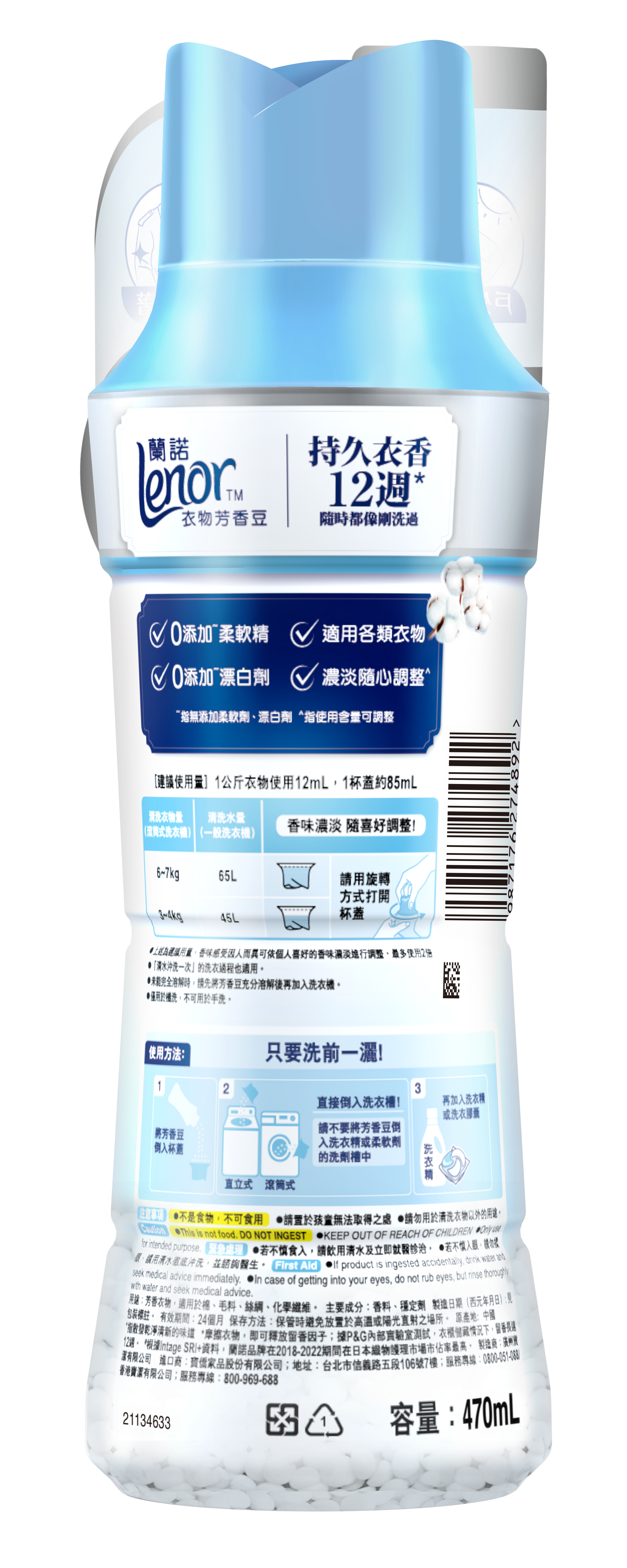 【蘭諾】LENOR衣物芳香豆淨白純棉470ml