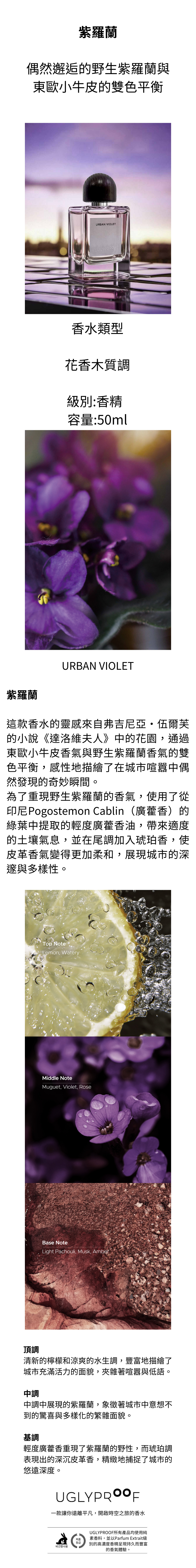 紫羅蘭香水瓶,設計典雅,散發柔和而細膩的紫羅蘭花香,帶有淡雅的粉香與花香調,容量為50ml,適合優雅且喜愛細緻香氣的使用者。