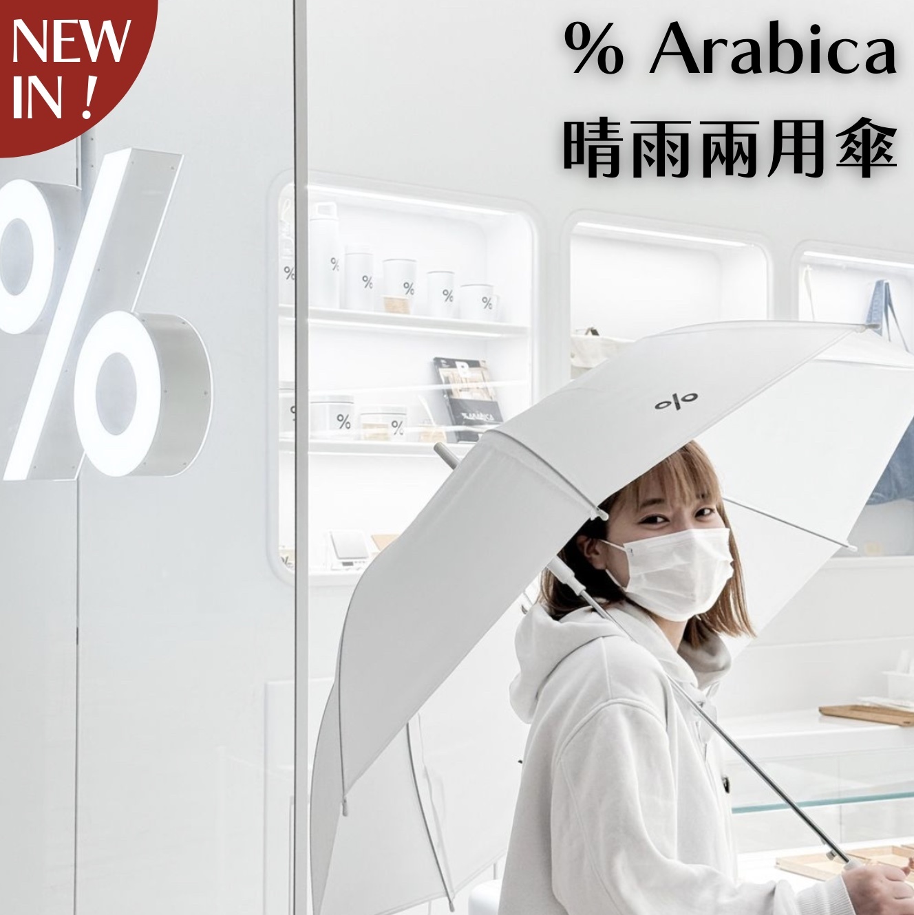 【24H出貨】%𝗔𝗿𝗮𝗯𝗶𝗰𝗮晴雨兩用直傘