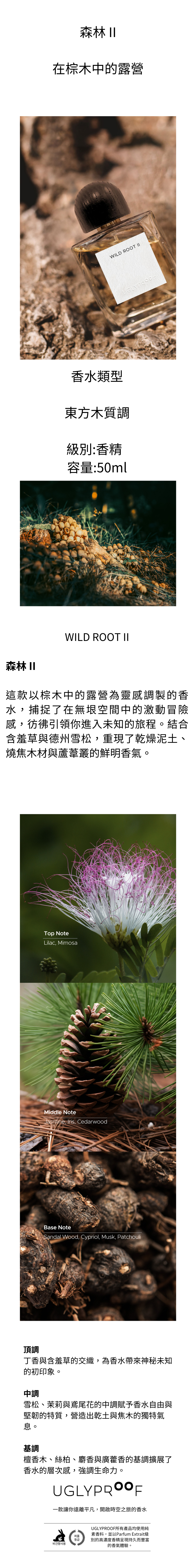 森林香水瓶,設計沉穩自然,散發濃郁的木質與草本香氣,帶有松樹、苔蘚與泥土的自然香調,容量為50ml,適合喜愛大自然氣息的人群使用。